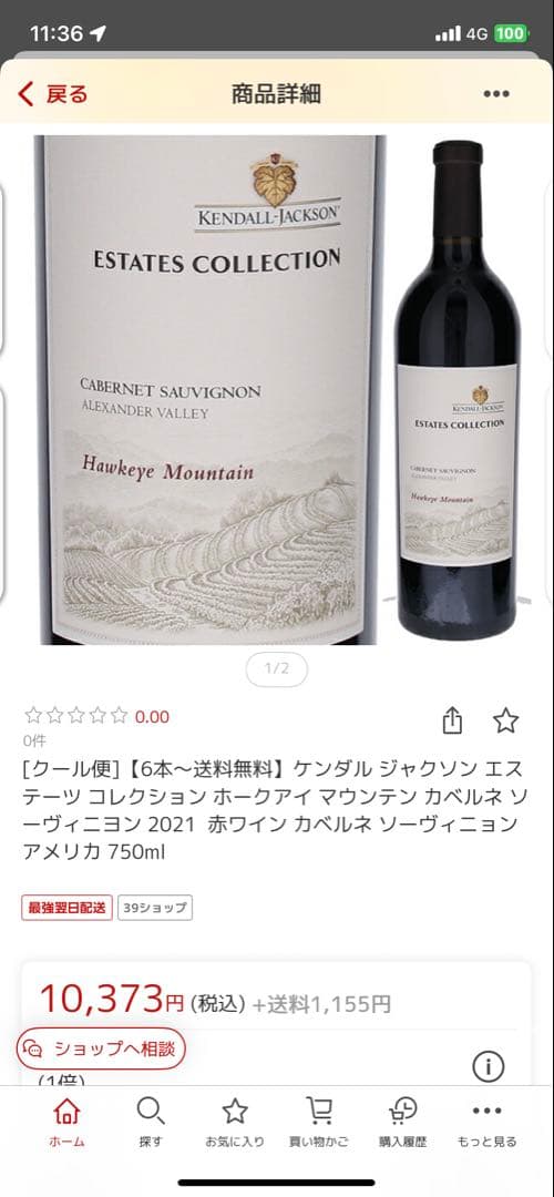 赤ワインセット