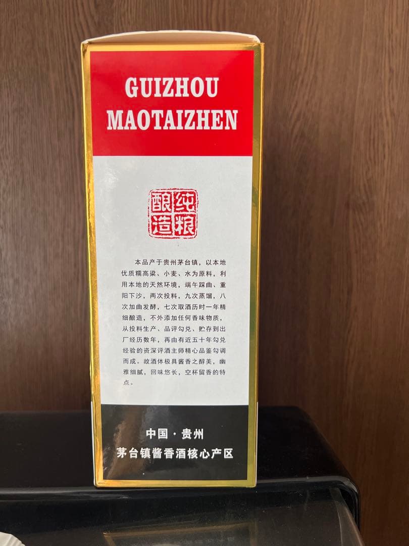 【新品・未開封】茅台酒 中日友好GUIZHOU MAOTAIZHEN 500ml