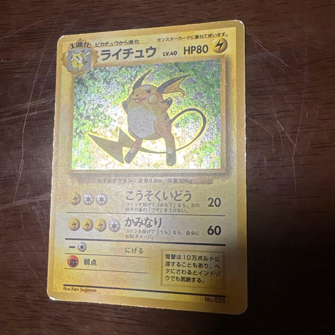 う*ず様 ポケモンカード旧裏　ライチュウ　マークなし