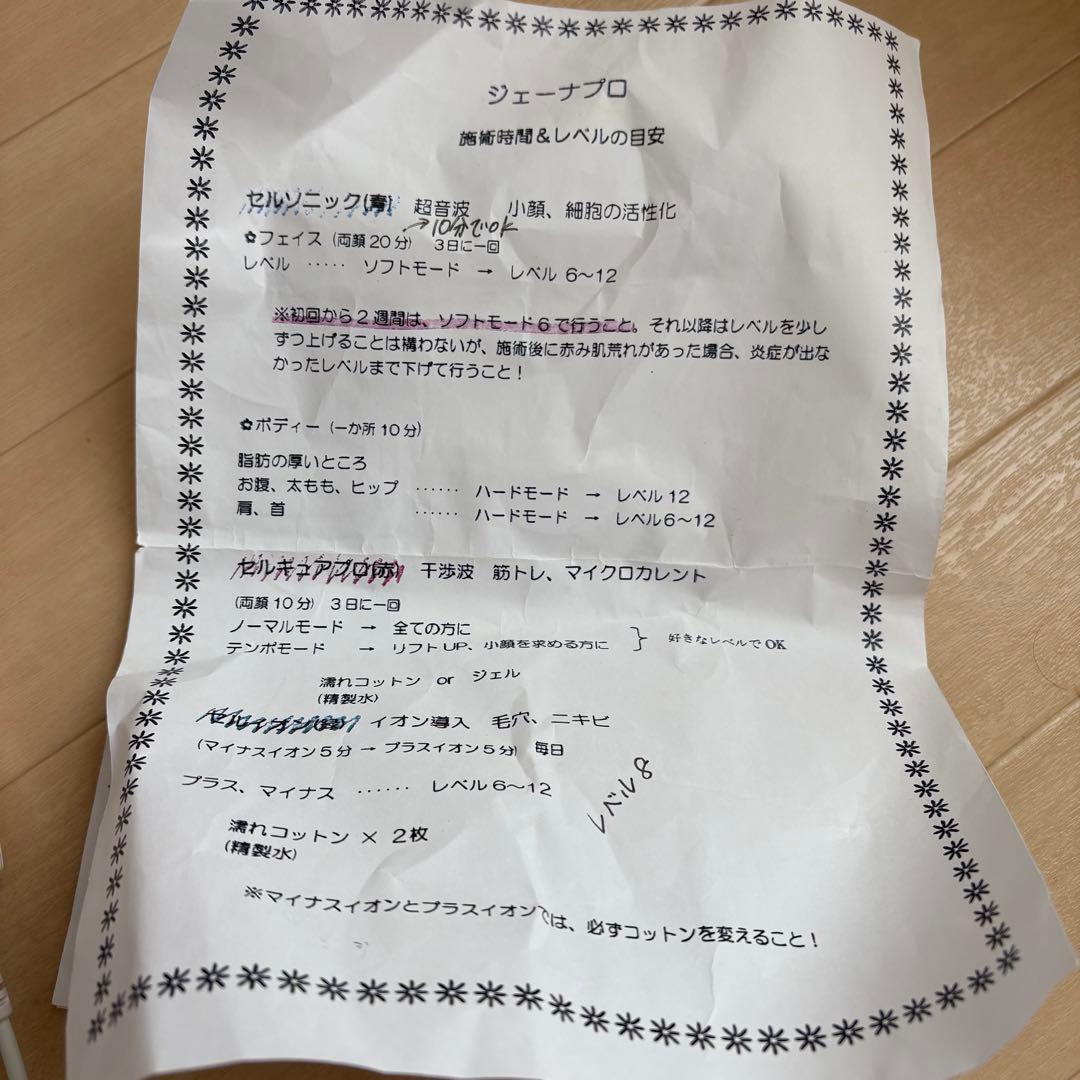 Dr.jena 美顔器　エステ　ケア　美容　ドクター　ジェーナプロ　超音波