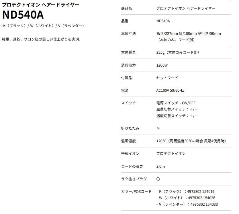 【テスコム】 Nobby+ ND540A-V プロテクトイオンヘアードライヤー