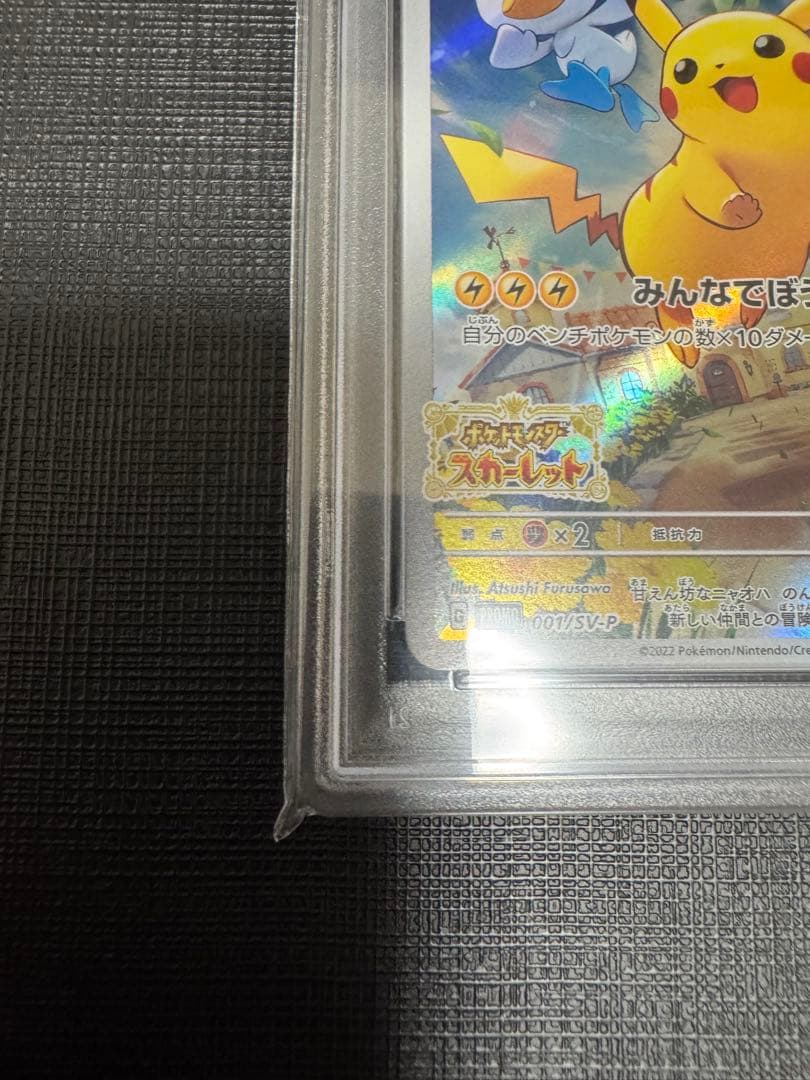 PSA10 ピカチュウ　001/SV-P スカバイ　プロモ　ポケモンカードゲーム