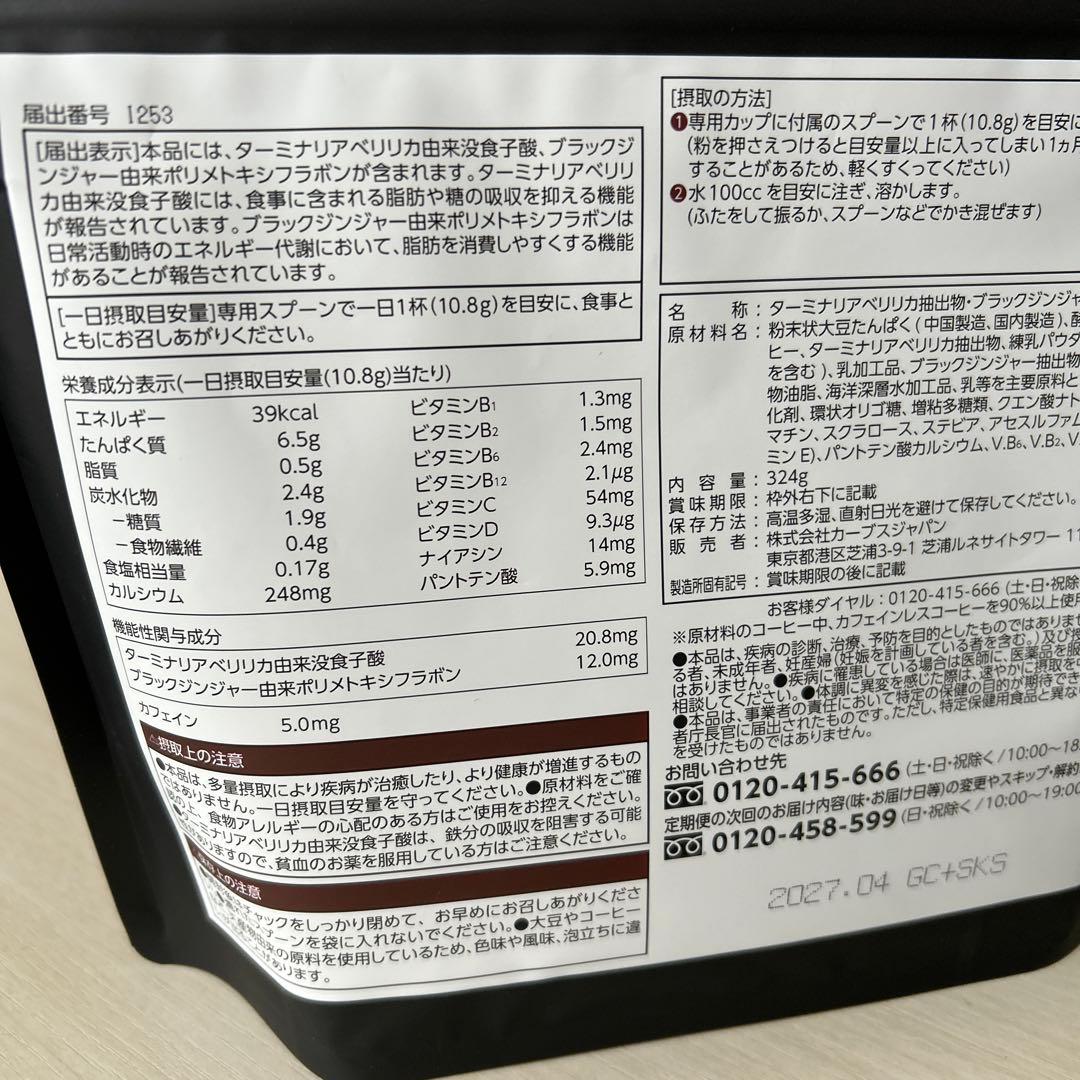 カーブスヘルシービューティー　ミルクコーヒー味