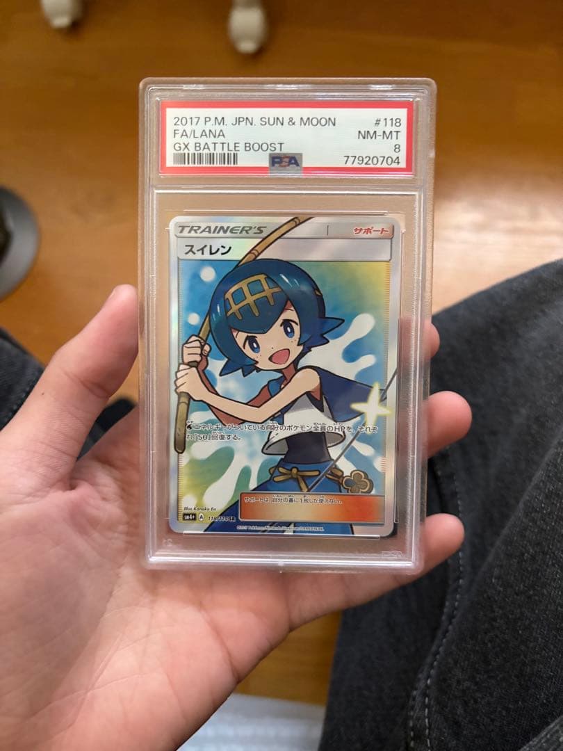 スイレン SR PSA8 SM4+ GXバトルブースト 118/114 値下げ⭕️