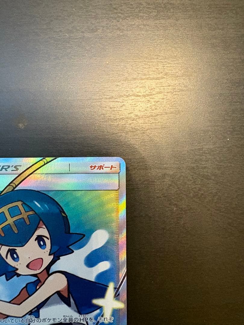 スイレン SR PSA8 SM4+ GXバトルブースト 118/114 値下げ⭕️