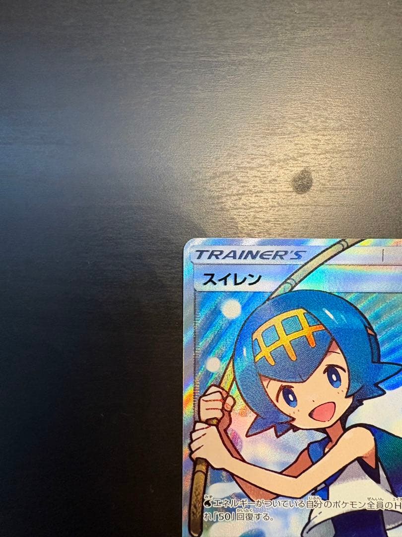 スイレン SR PSA8 SM4+ GXバトルブースト 118/114 値下げ⭕️