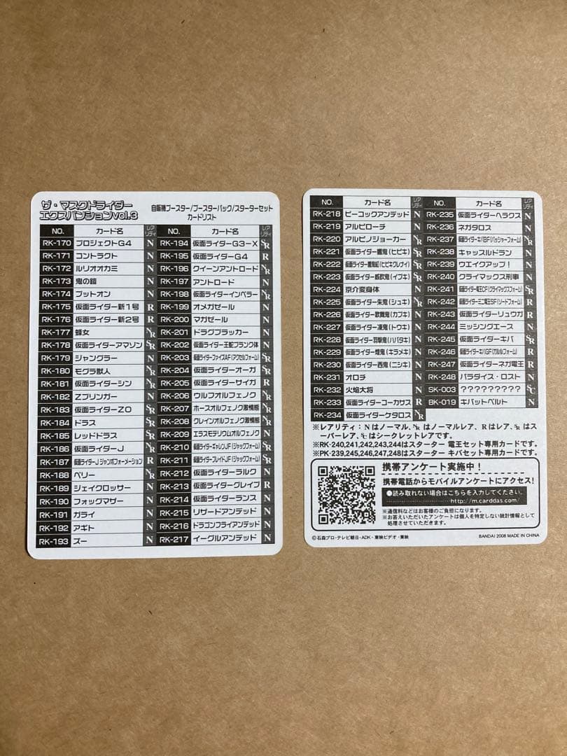 レンスト　ザ・マスクドライダーエクスパンション3　全106種コンプ