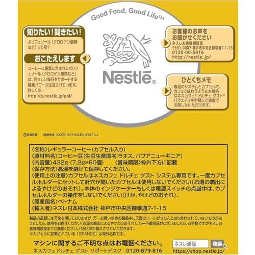 【ドルチェ グスト オリジナル専用(ネオ互換性なし)】ネスカフェ ドルチェ po