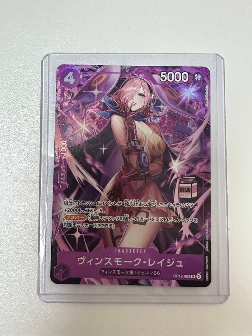 ワンピースカード　ヴィンスモーク　レイジュ　OP12-063 プロモ　❹