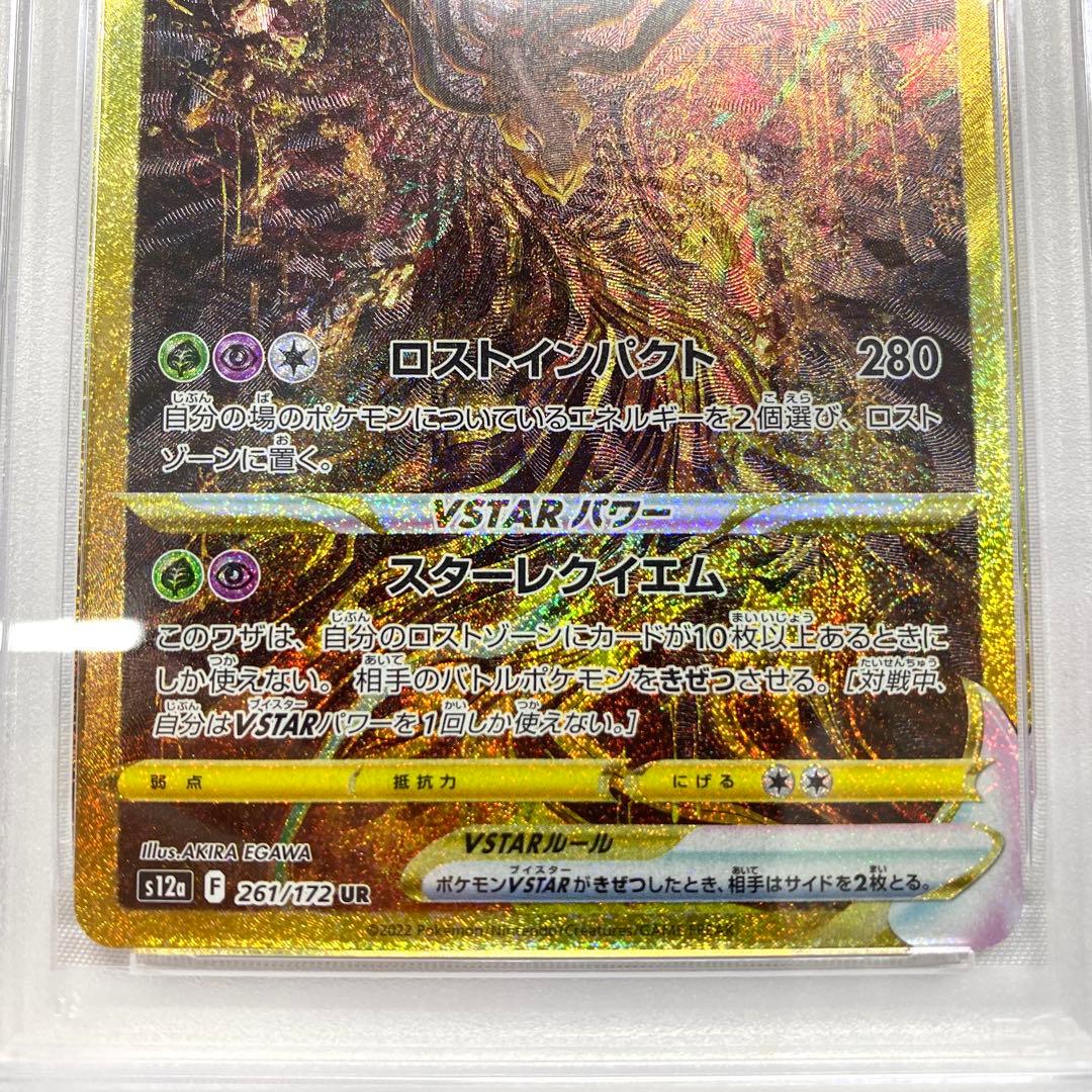 【PSA10/4連番】四神 UR ディアルガ パルキア ギラティナ アルセウス