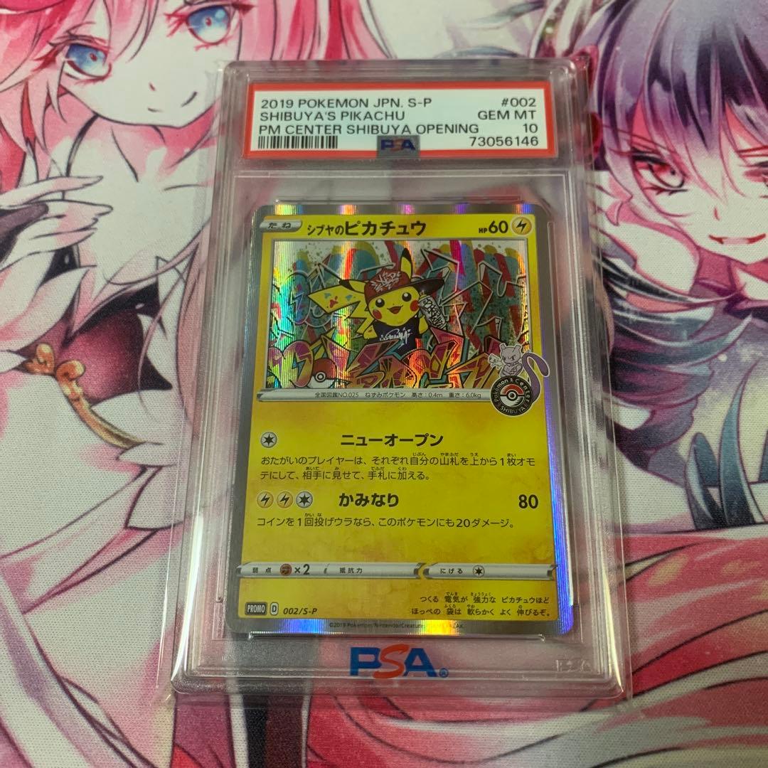 n*o様 シブヤのピカチュウ：ポケモンセンターシブヤ オープン記念 PROMO