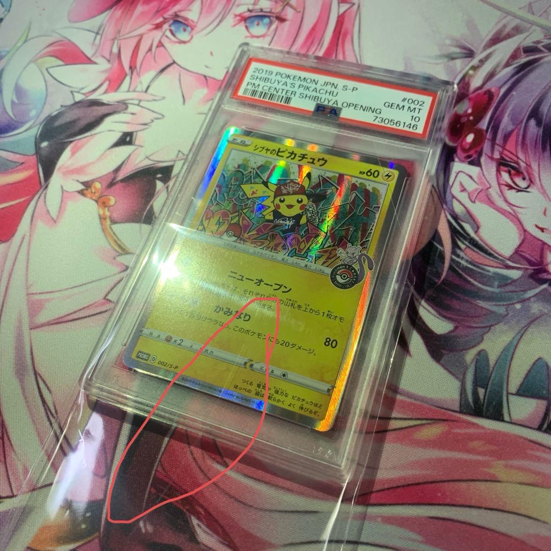 n*o様 シブヤのピカチュウ：ポケモンセンターシブヤ オープン記念 PROMO