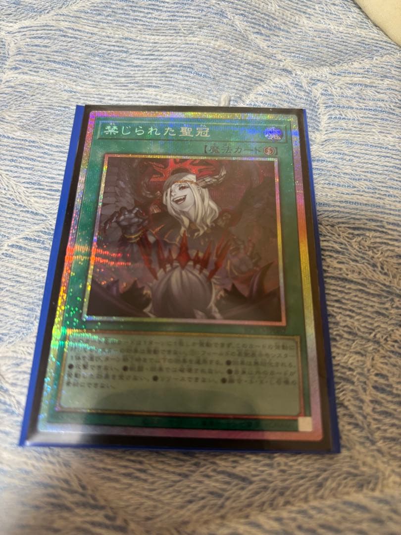 遊戯王 禁じられた聖冠 プリズマティックシークレットレア プリシク
