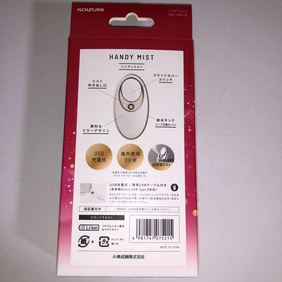 ENAGE 美顔器 超音波 ピーリング ミスト KOIZUMI