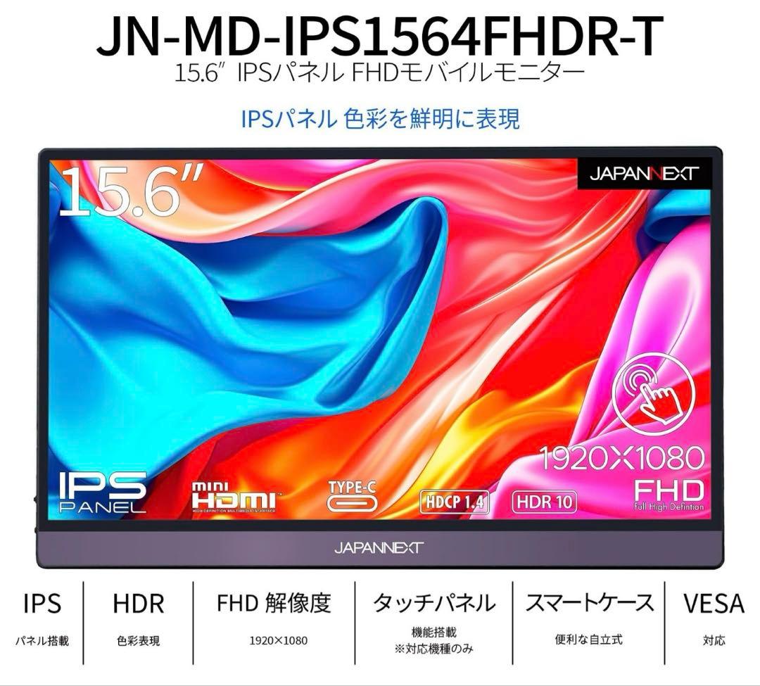 12613JAPANNEXTモバイルモニターJN-MD-IPS1564FHDRT