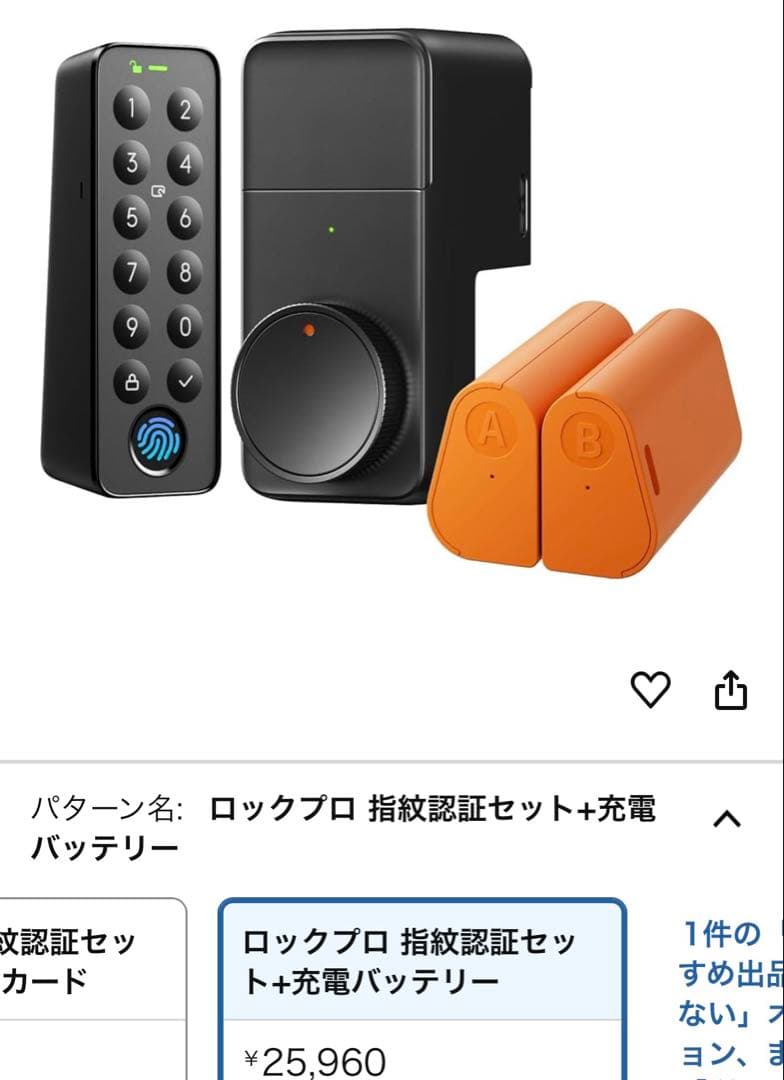 SwitchBot ロックPro オレンジ 充電式