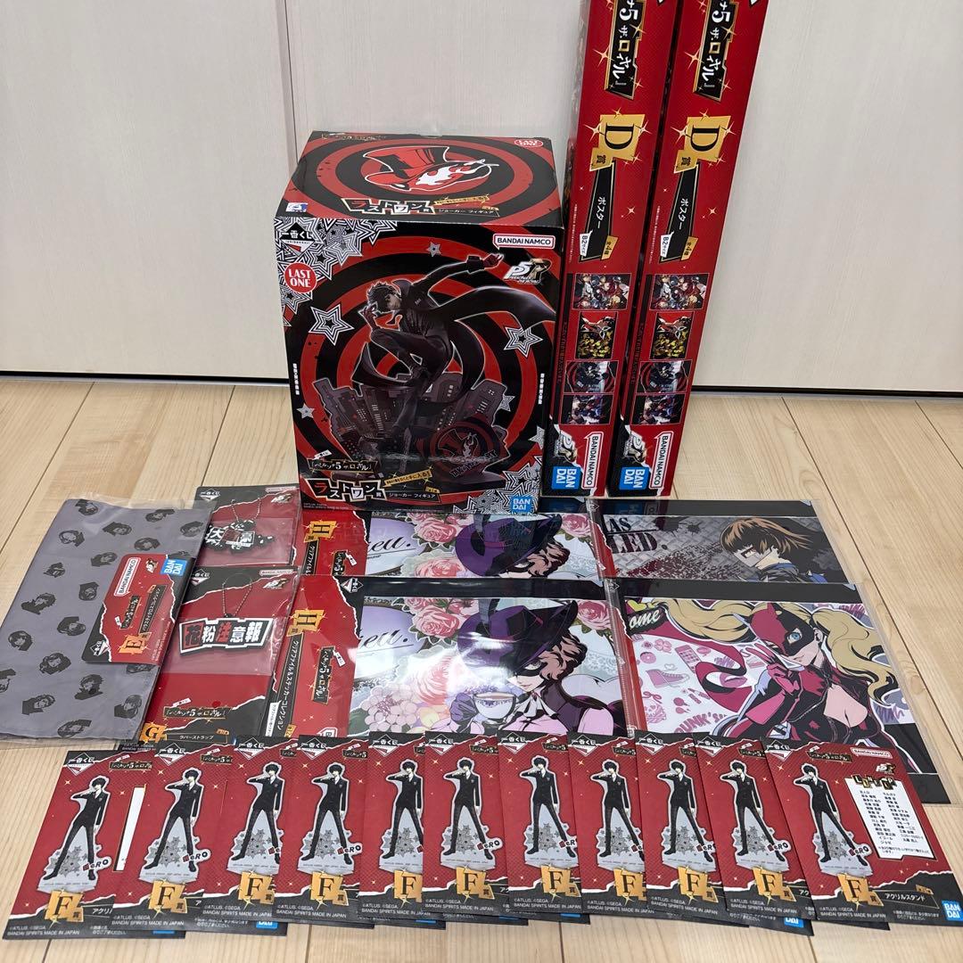 一番くじ ペルソナ5ザ・ロイヤル ラストワン賞 新品未開封21点