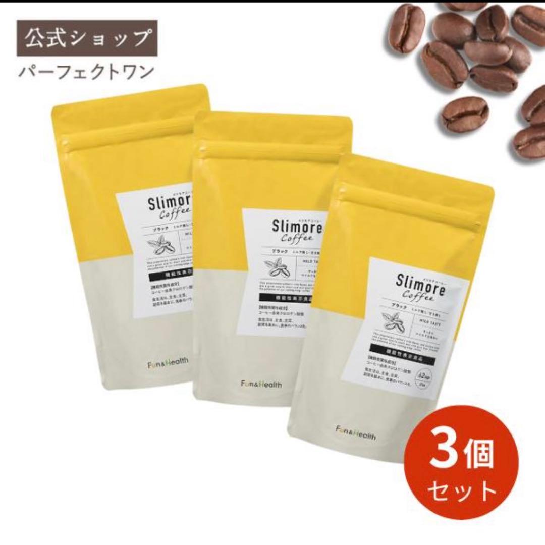 スリモアコーヒー 3個セット