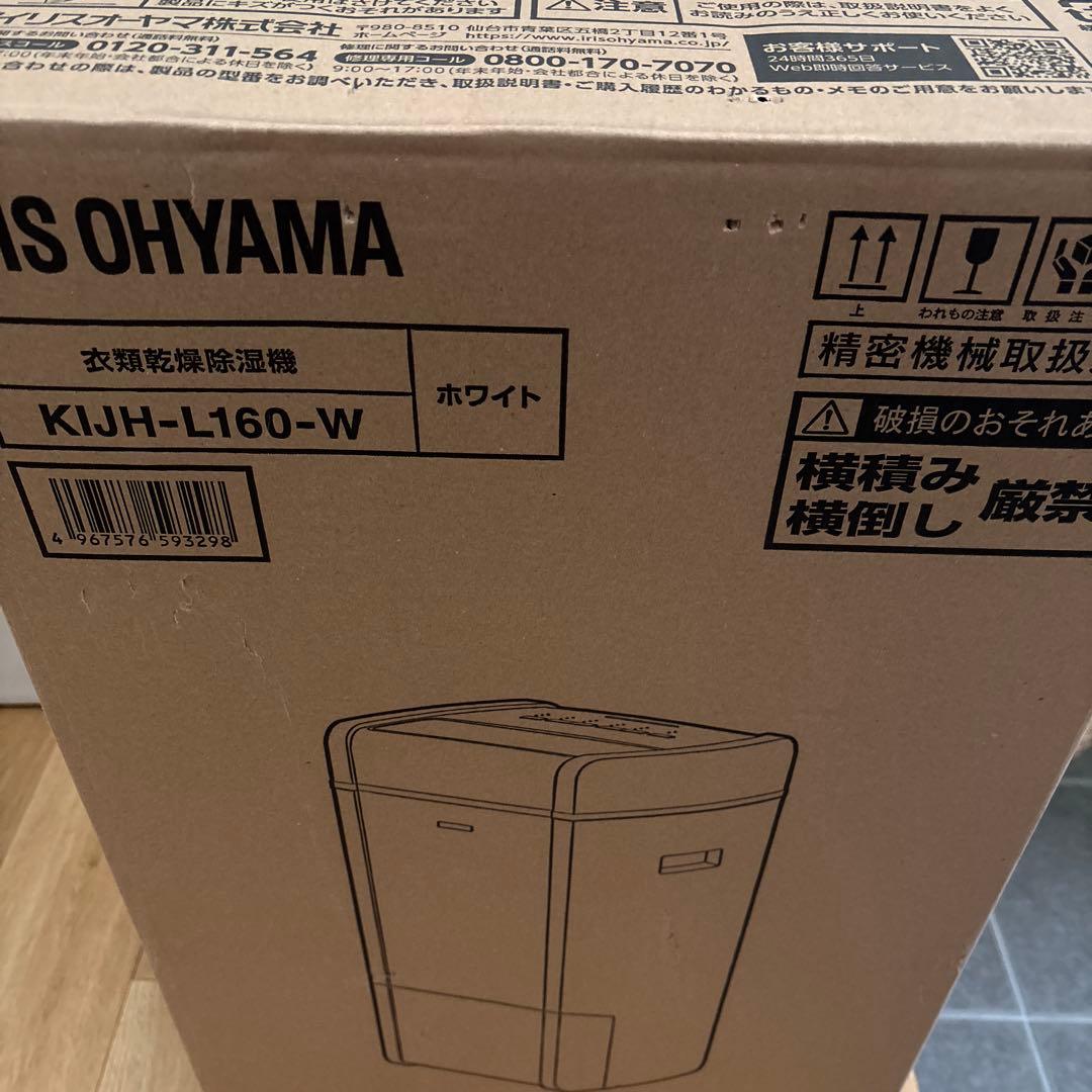 アイリスオーヤマ 衣類乾燥除湿機 KIJH-L160-W