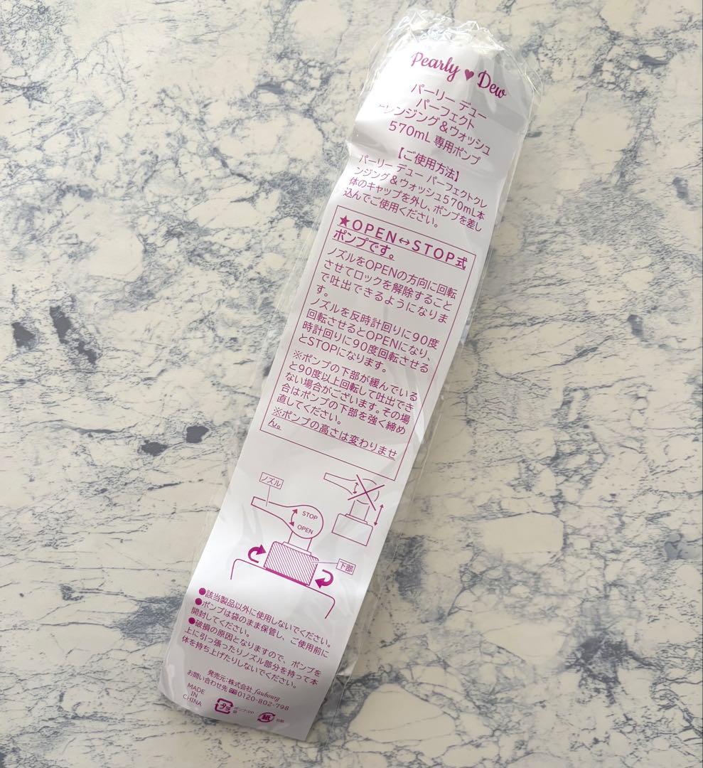 パーリーデュー　パーフェクト　クレンジング＆ウォッシュ　570ml