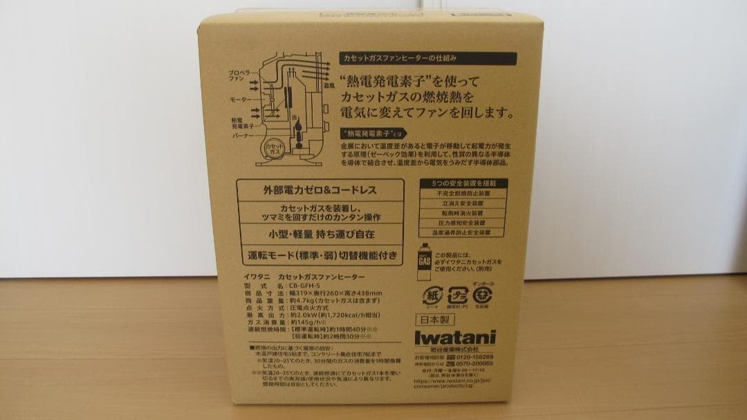 【新品・未開封品】イワタニ カセットガスファンヒーター 風暖 CB-GFH-5