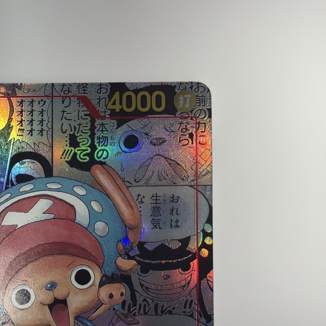 トニートニー・チョッパー SR スーパーパラレル(コミパラ) EB01-006①