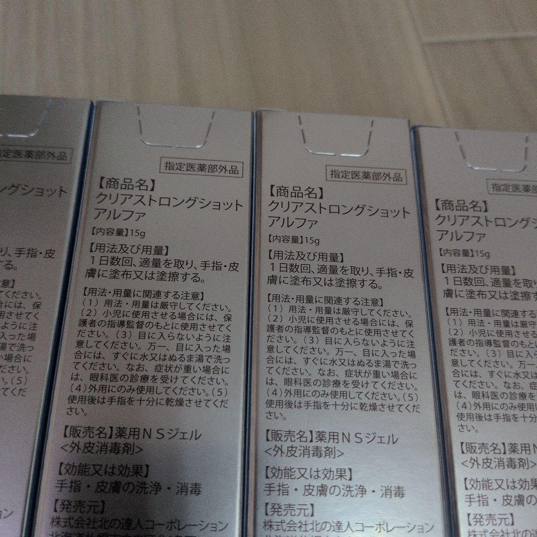 【新品未使用】CLEAR STRONG SHOT α 15g　6本セット