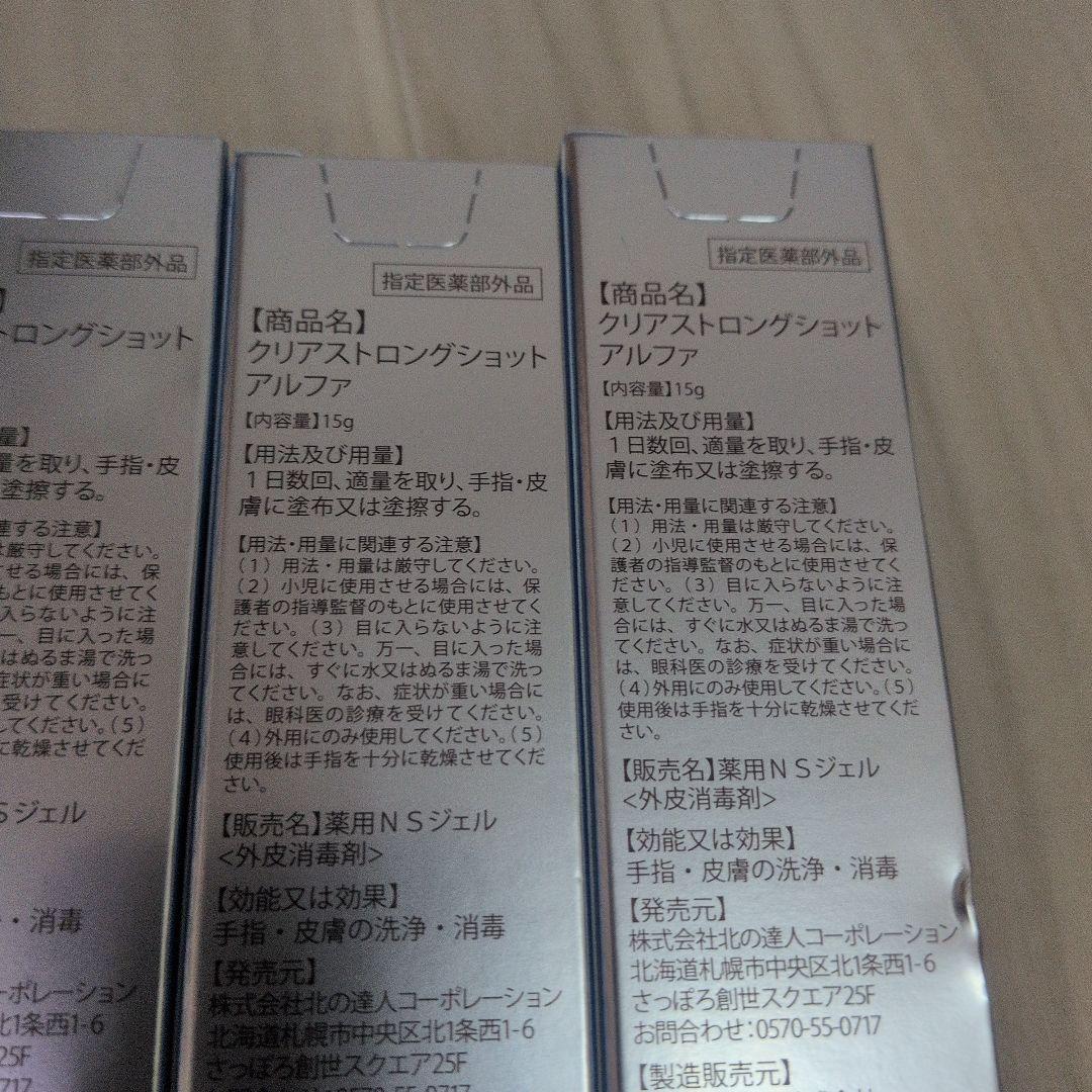 【新品未使用】CLEAR STRONG SHOT α 15g　6本セット