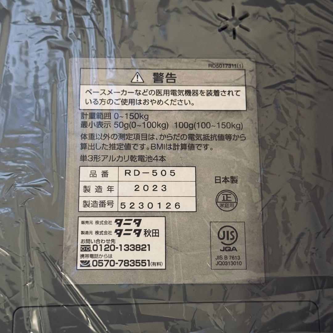 【新品未使用】TANITA 体組成計インナースキャンデュアル RD-505-SV