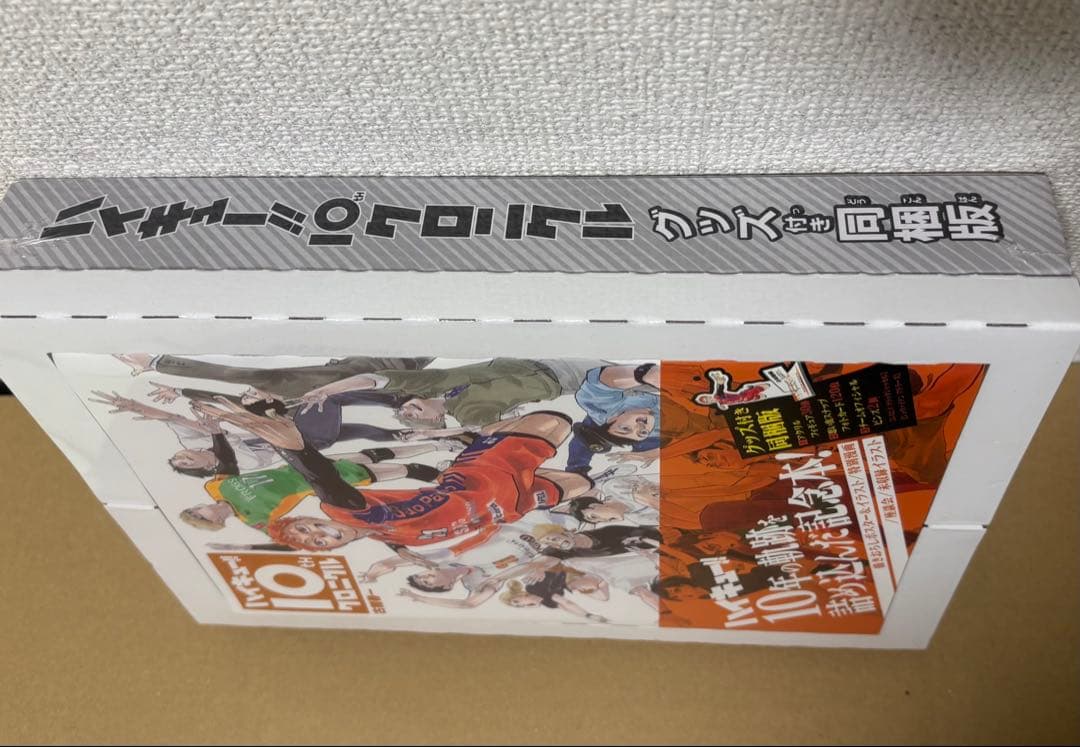 ハイキュー!! 10th クロニクル グッズ付き同梱版