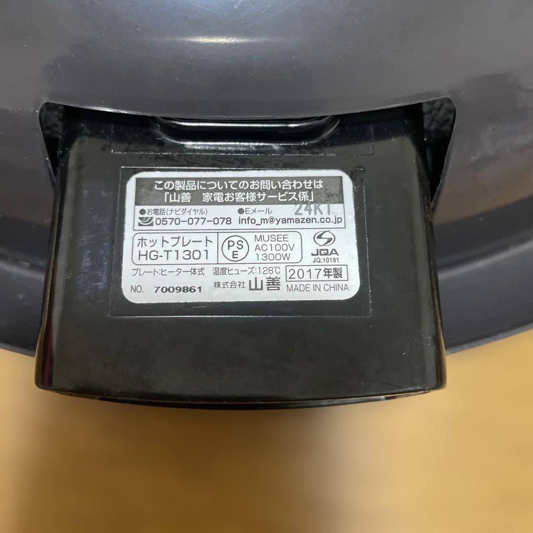 YAMAZEN ヤマゼン　山善 強化ガラス ホットプレート