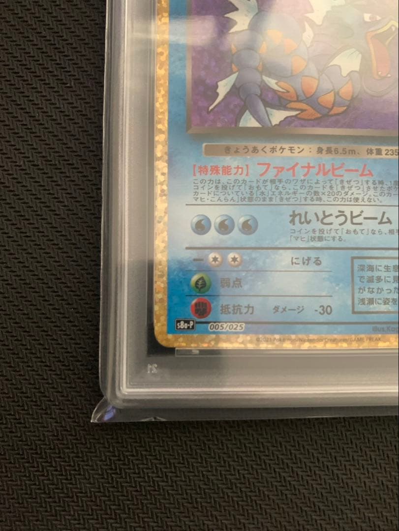 わるいギャラドス 25th 005/025 【psa10】