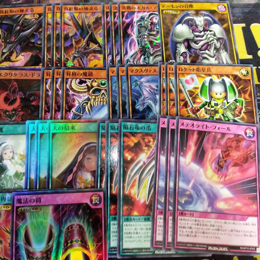 レッドアイズ デッキ 初めての 遊戯王 ラッシュデュエル