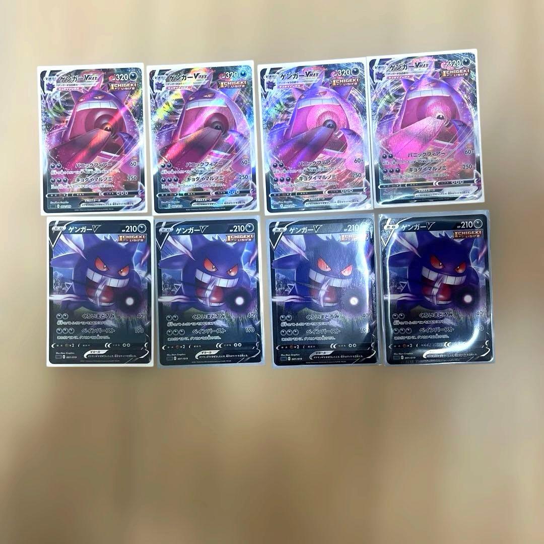 ポケモンカードゲンガーVMAX V