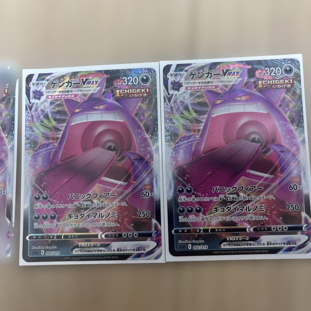 ポケモンカードゲンガーVMAX V