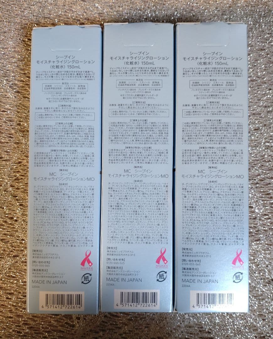 ミュゼコスメ　モイスチャライジングローション（化粧水）×3本