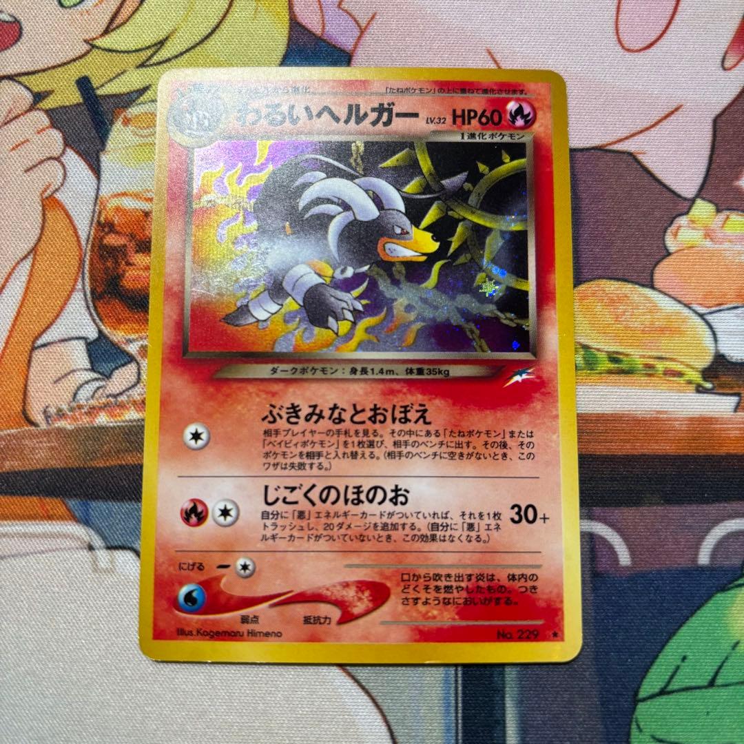 旧裏ポケカおトク2枚セット 旧裏　エンテイ　旧裏　わるいヘルガー