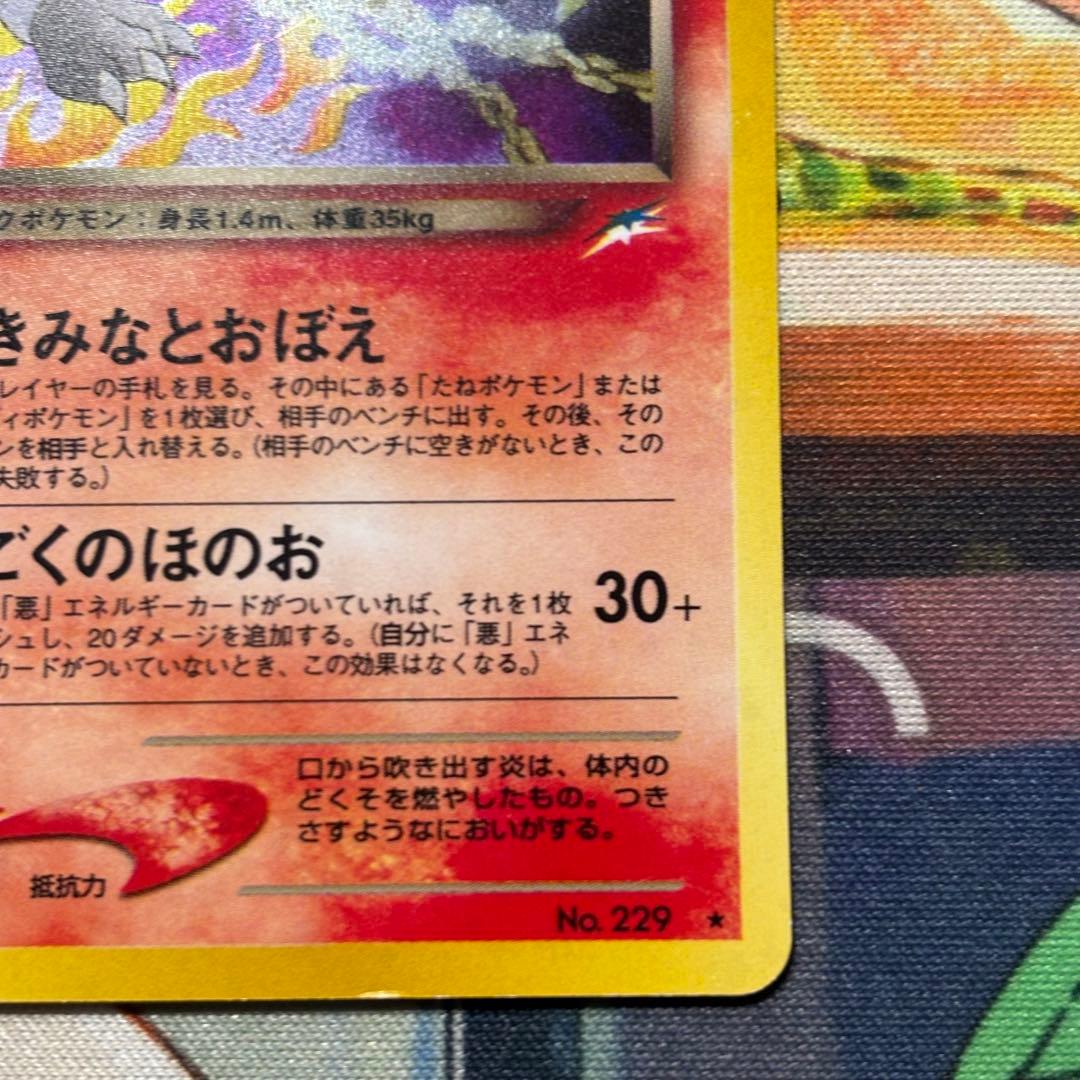 旧裏ポケカおトク2枚セット 旧裏　エンテイ　旧裏　わるいヘルガー