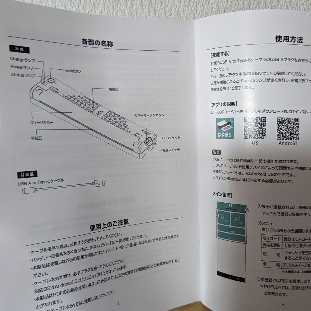 【未使用】 スリーアール モバイルプリンタ はやぷり 3R-MPR01