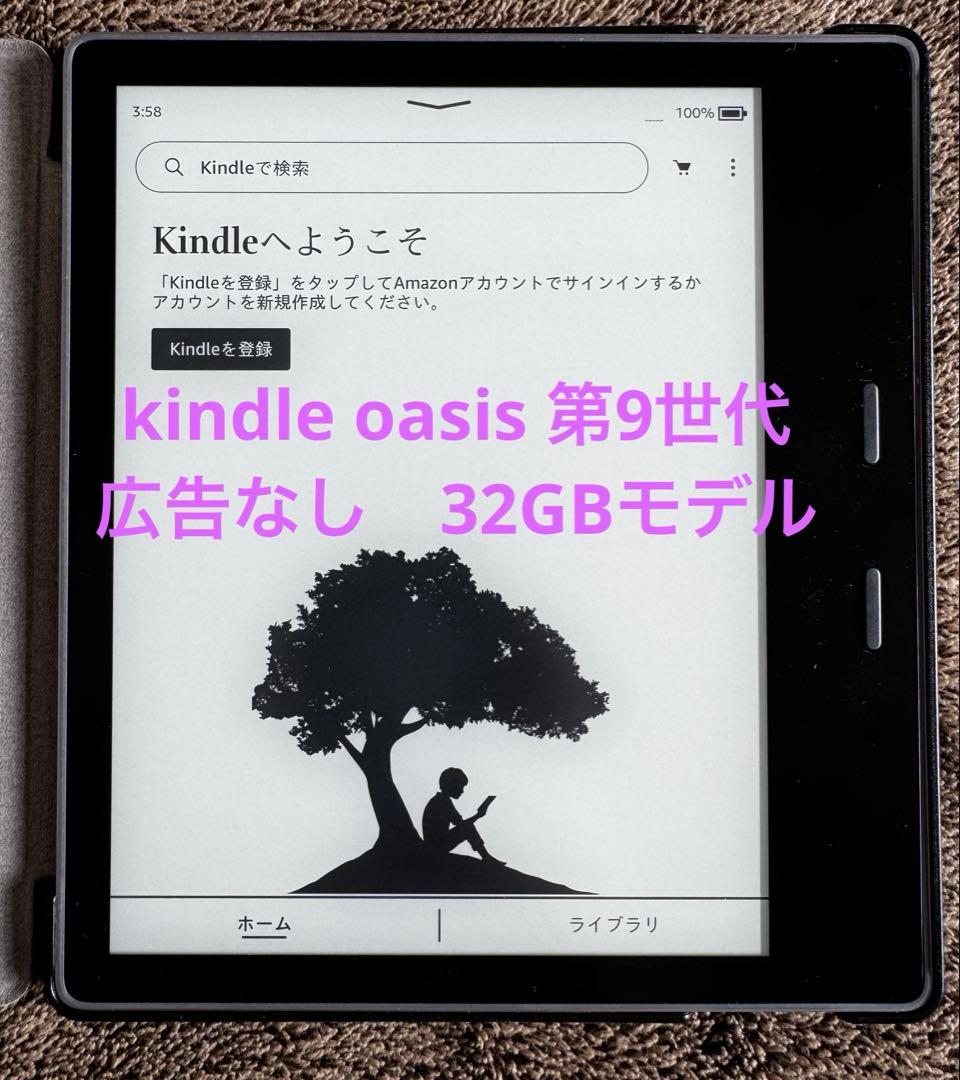 Kindle Oasis 9世代 32GB 広告なしモデル