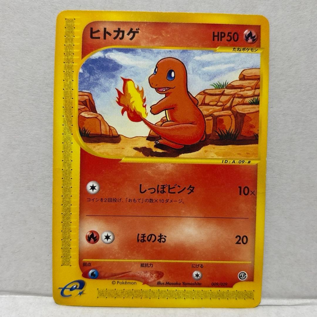 【レア】ヒトカゲ カードe エディションマークなし ポケモンカード アンリミ