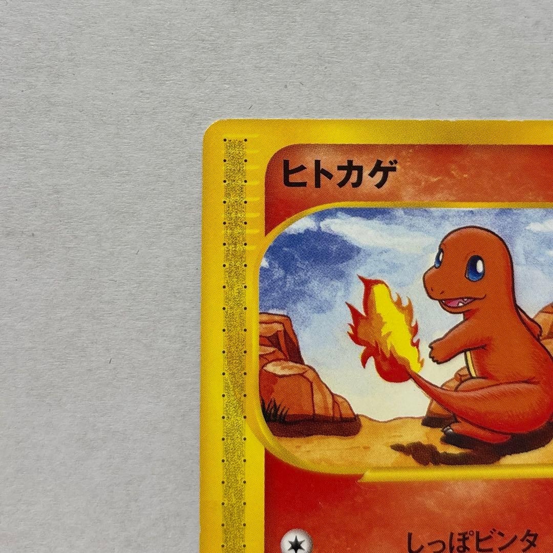 【レア】ヒトカゲ カードe エディションマークなし ポケモンカード アンリミ