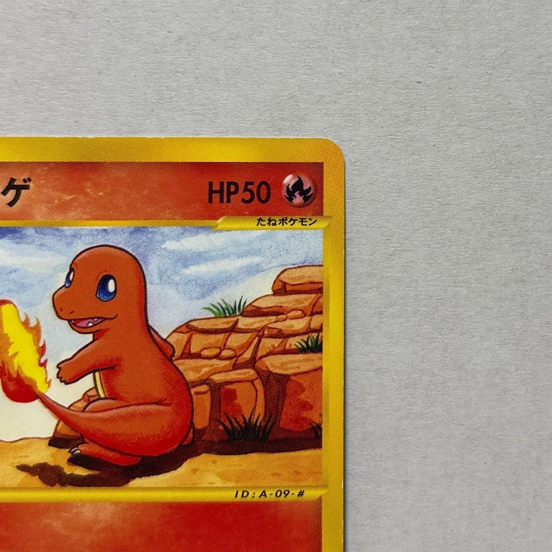 【レア】ヒトカゲ カードe エディションマークなし ポケモンカード アンリミ