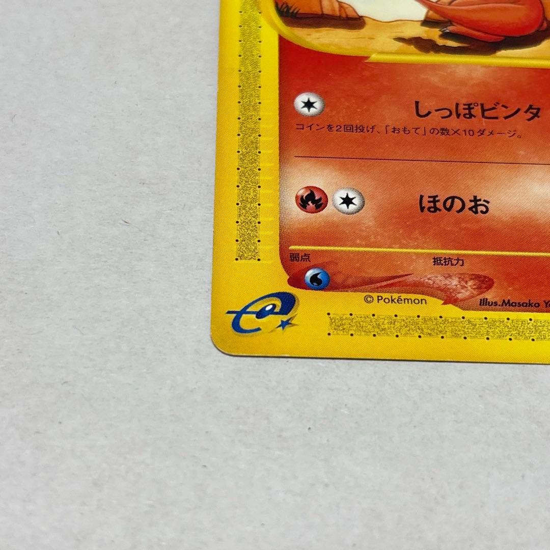 【レア】ヒトカゲ カードe エディションマークなし ポケモンカード アンリミ