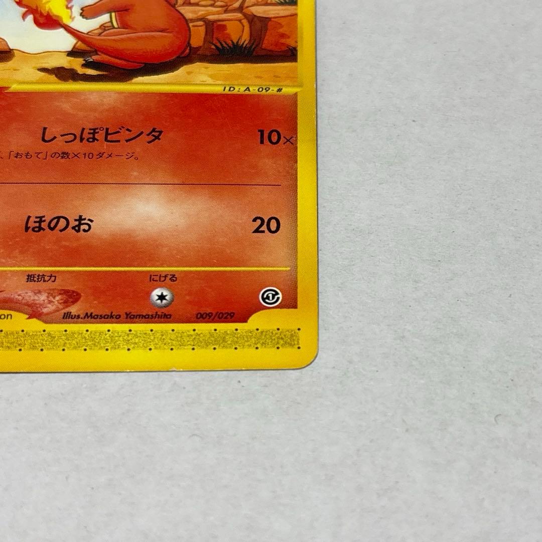 【レア】ヒトカゲ カードe エディションマークなし ポケモンカード アンリミ