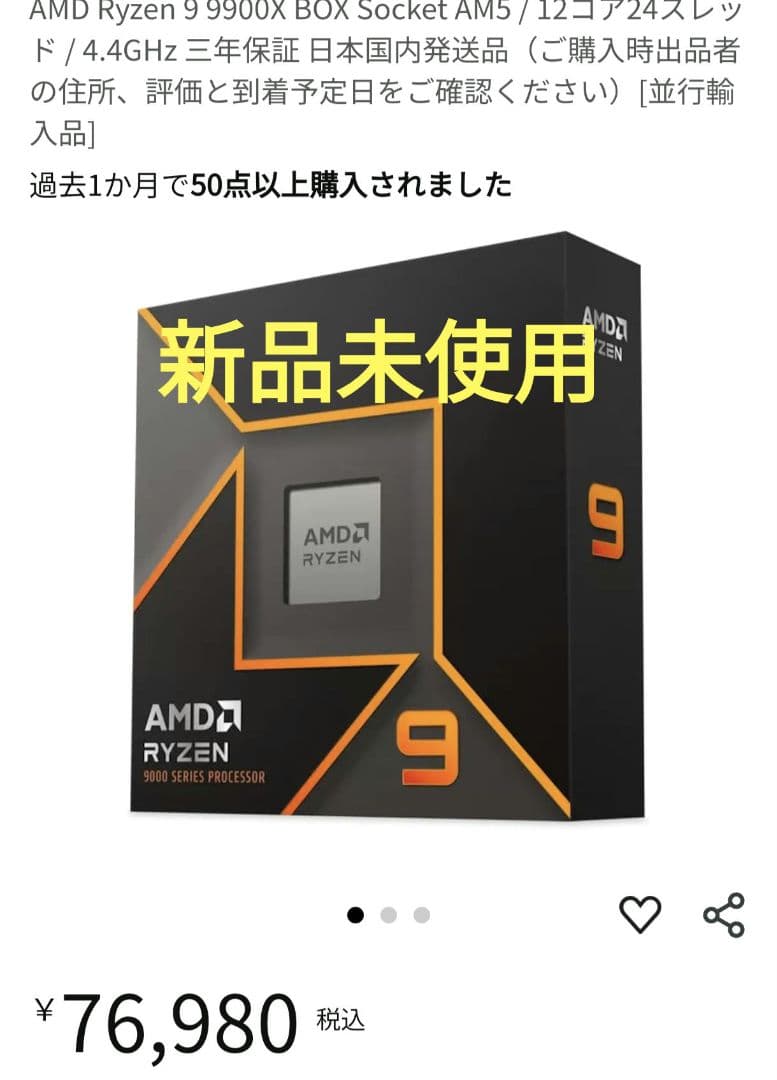 AMD Ryzen 9 9900X CPU 新品