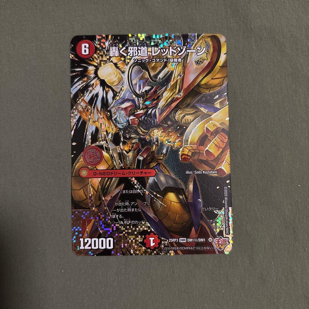 轟く邪道レッドゾーン　ドリーム　シークレット