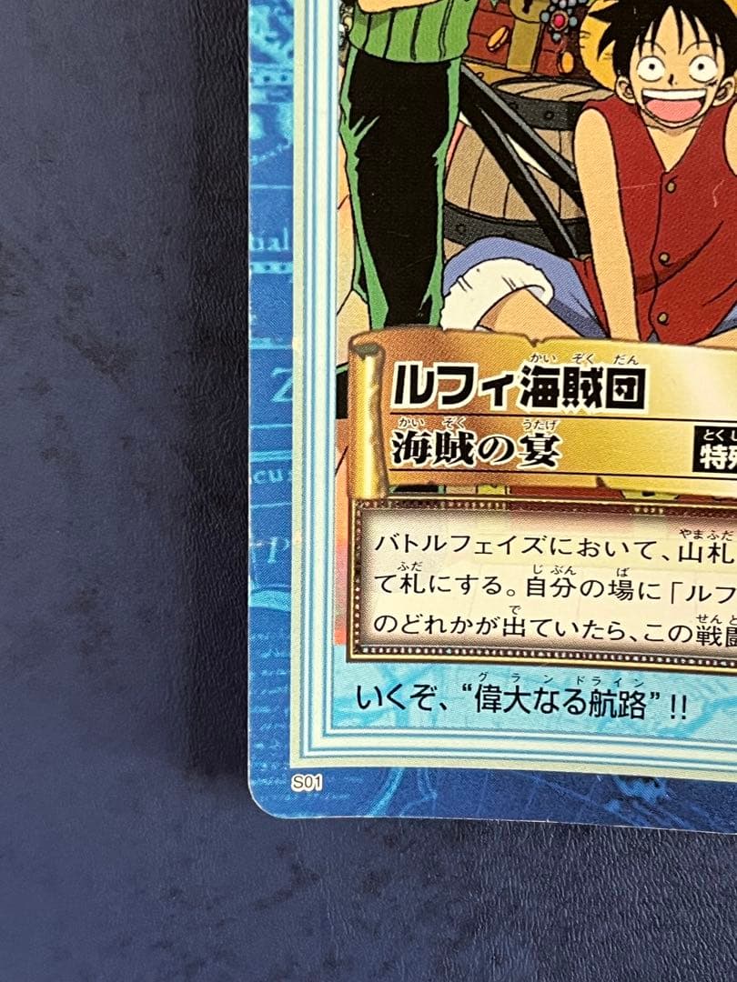 ワンピース カードダス ルフィ海賊団　S01