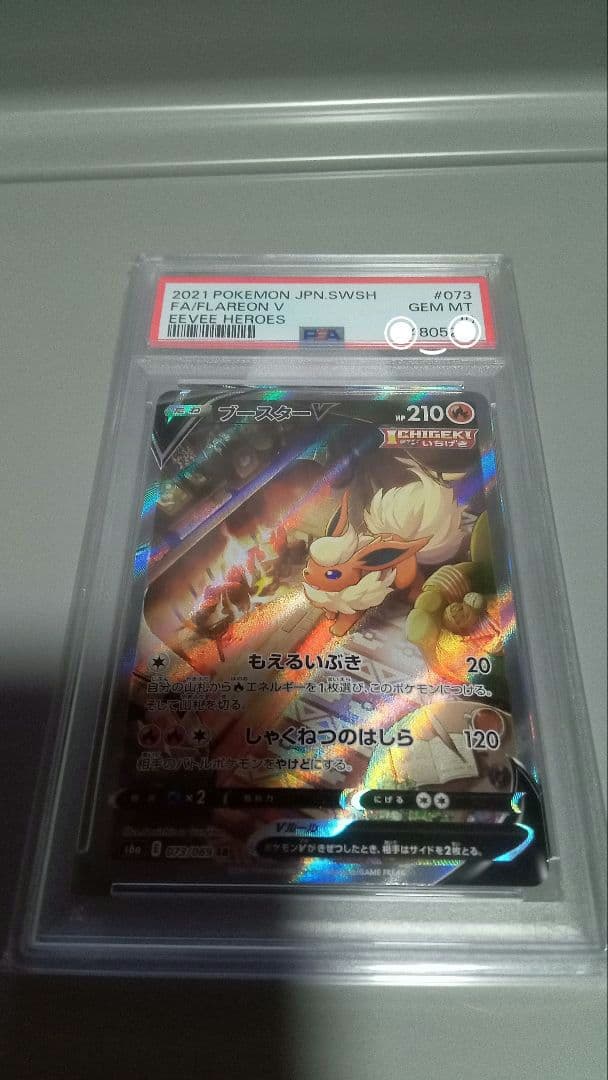 ⭐*☆様 ブースターV SA　PSA10