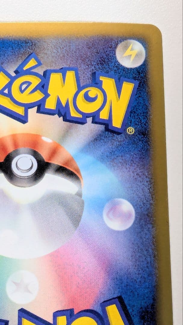 ピカチュウ シャイニーコレクション 007/020 ポケキュン ポケカ